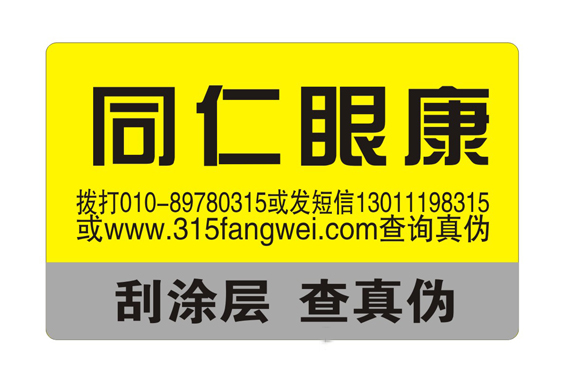 防偽標簽印刷廠家_印刷防偽標簽需要什么資質？