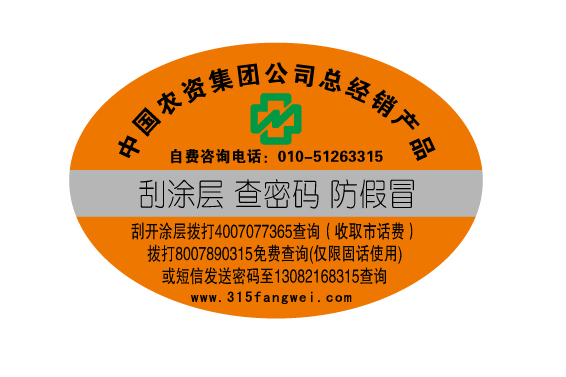 如何使用防偽標簽護送企業(yè)產(chǎn)品，防偽標簽的使用增加了產(chǎn)品品牌的競爭力